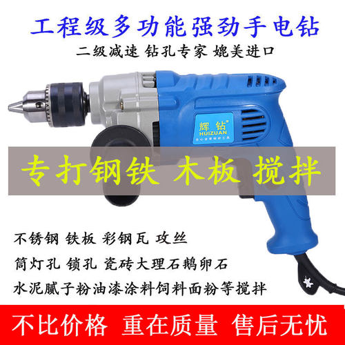 辉钻手电钻家用220V二级减速工程级调速正反转大扭力钻孔搅拌疏通 - 封面