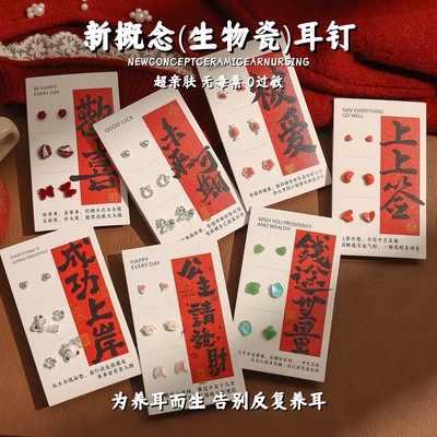 2025新款马年生物瓷耳钉防敏养耳洞耳环女轻奢高级感耳饰小众饰品