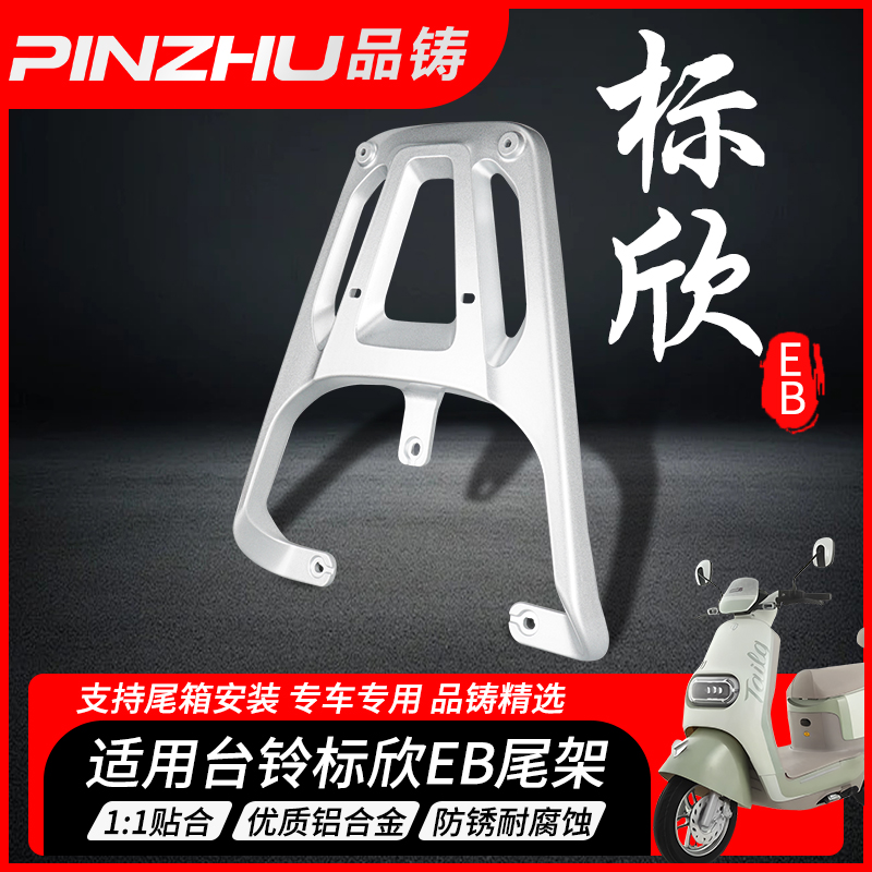 铝合金优享/标欣台铃电动车