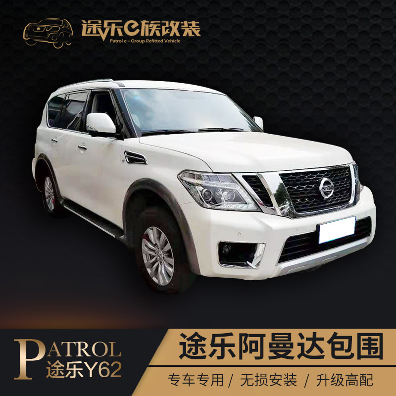 途乐改装阿曼达包围y62