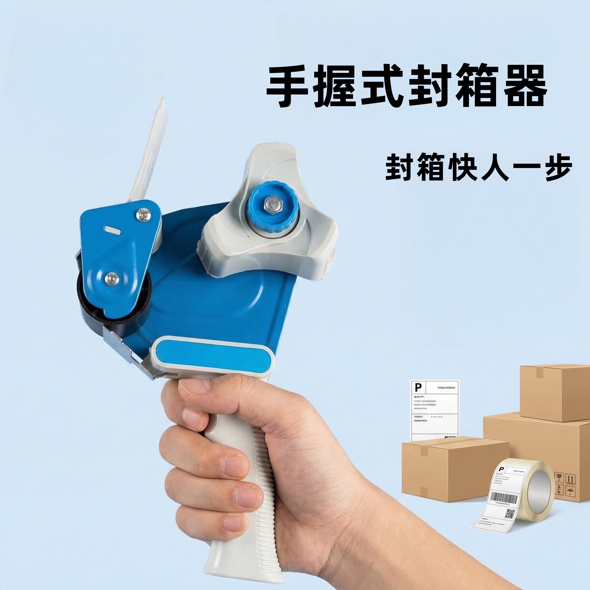 铁质手柄封箱器透明胶带座打包器快递物流包装手握式封箱快人一步