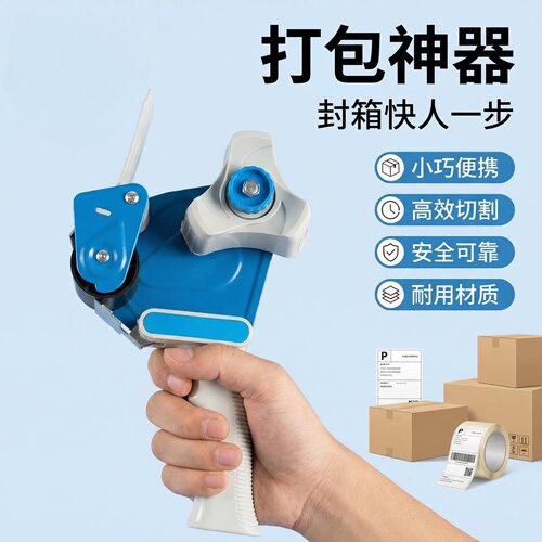 手动封箱器刀片锋利省力顺滑切割
