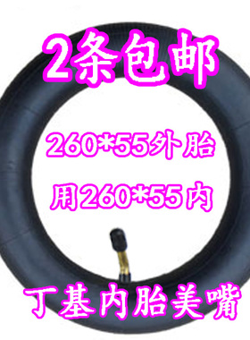 儿童三轮车内胎260x55童车轮胎255*55外胎8.5x2儿童自行车配件