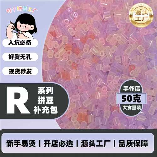 玲子拼豆融合豆DIY套装50g