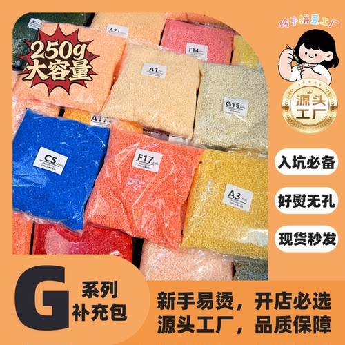 G色系玲子拼豆250G装融合豆MARD
