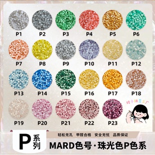 玲子拼豆珠光色MARD同色2.6MM小豆补充包DIY材料包手工功能套装
