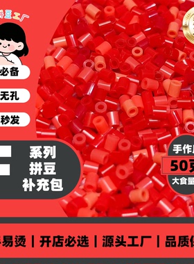 玲子拼豆F色系补充包大容量手作店专供50g装2.6mm小豆diy套装MARD