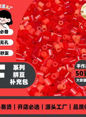 玲子拼豆F色系MARD补充包KK大容量手作店专供50g装星芒2.6m套装