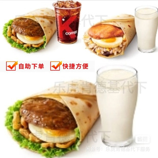 肯德基大饼卷豆浆香烤鸡扒蛋咖啡优惠下单黑椒牛肉蛋早餐代下单
