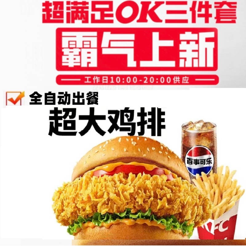 肯德基新品KFC劲脆超霸堡OK三件套汉堡可乐薯条蛋挞优惠代下单