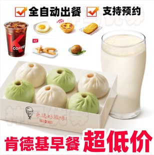 肯德基早餐优惠小笼包豆浆咖啡2件套代下单K记实惠