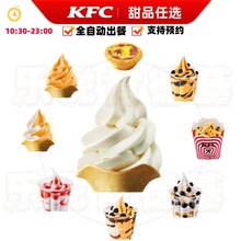肯德基代下单九珍果汁风味花筒原味冰淇淋甜筒原筒黑糖草莓圣代
