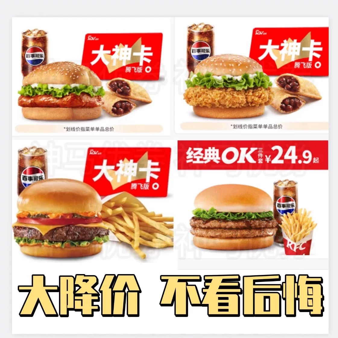 肯德基代下单牛堡大神卡套餐香辣鸡腿堡奥尔良烤鸡腿堡优惠单人餐
