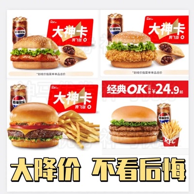 肯德基代下单牛堡大神卡套餐香辣鸡腿堡奥尔良烤鸡腿堡优惠单人餐