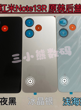 适用于红米Note13R原装玻璃后盖Note13R玻璃后壳中框屏框镜框镜片