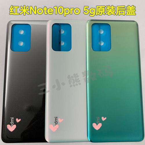 红米Note10pro 5g原装后盖红米Note10 5g原装后盖中框屏框镜框