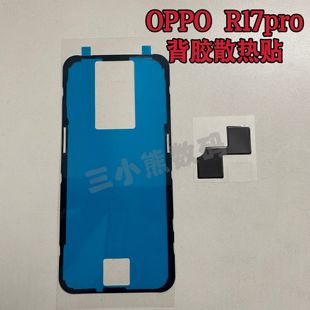 适用于OPPO R17Pro后盖专用背胶OPPO R17 Pro后壳背胶辅料贴
