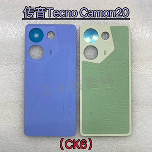 素皮后盖CK6塑料后壳素皮背盖电池盖外壳 20原装 传音Tecno Camon