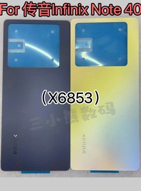 适用于传音Infinix Note 40玻璃后盖电池盖X6853手机玻璃背盖后壳