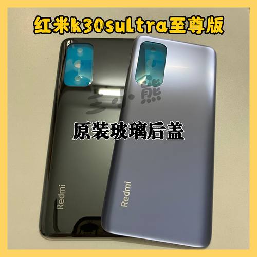 红米k30sultra至尊纪念版原装玻璃后盖红米k30s后盖小米10T后盖