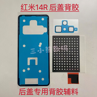 适用于红米14R后盖专用背胶密封胶红米14R后壳背胶镜框胶散热贴