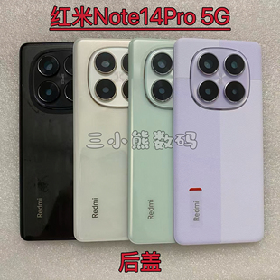 适用于红米Note14Pro 5G塑料后盖Note14Pro素皮后壳镜框镜片