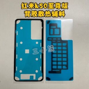 红米K50至尊版后盖专用背胶红米k50ultra后盖专用背胶散热贴棉