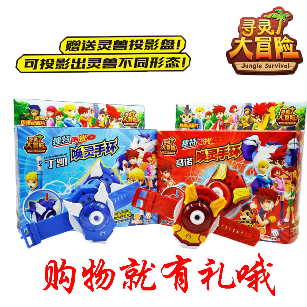 寻灵大冒险玩具马诺丁凯唤灵手环投影手表儿童男孩玩具宝宝召唤器