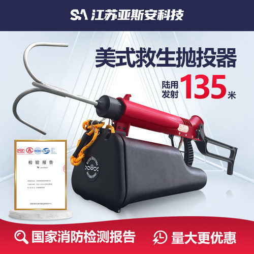 亚斯安救生抛投器量大优惠