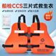 三片式 救生衣成人大浮力船用CCS证书海上钻井石油背心工作浮力衣