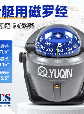 YQ-50船用小艇用磁罗经游艇救生艇磁罗经CCS认证航海磁罗经方向仪