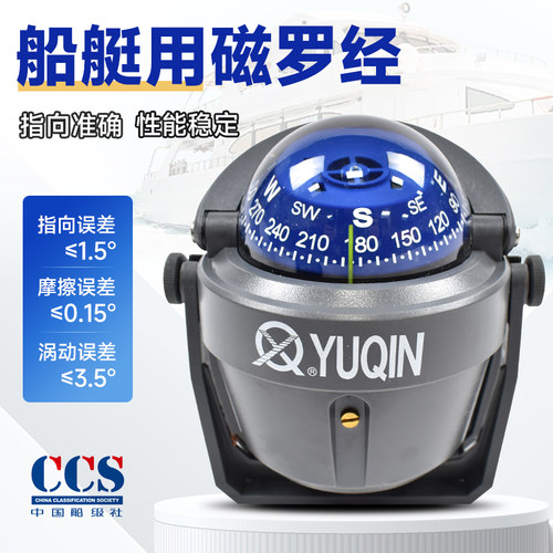YQ-50船用小艇用磁罗经游艇救生艇磁罗经CCS认证航海磁罗经方向仪