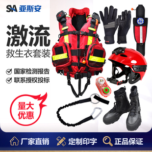 亚斯安激流救生衣大浮力210N专业蓝天水域救援队个人防护头盔装备