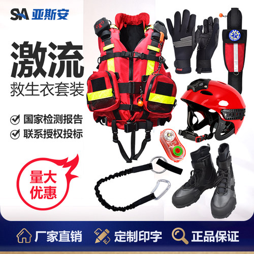 亚斯安水域个人防护装备