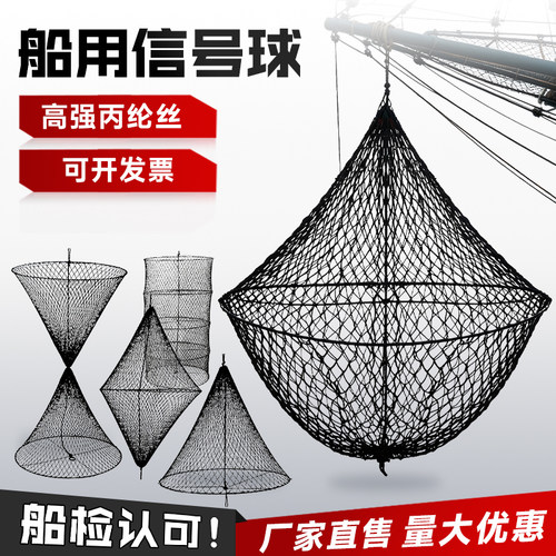 船用白昼信号球形圆柱形菱形单锥形双锥形船舶标识网状黑色锚球