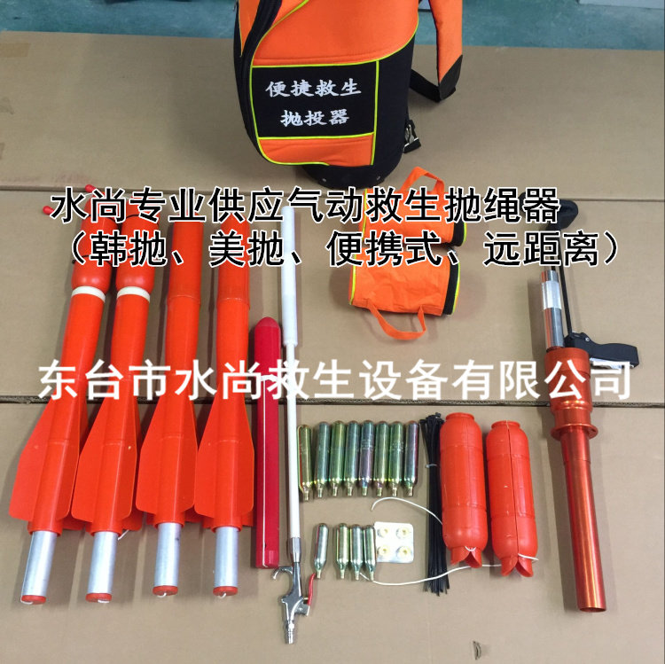 便携式抛绳器气动救援抛绳器ptq-75型抛绳器救生抛投器救生抛绳器