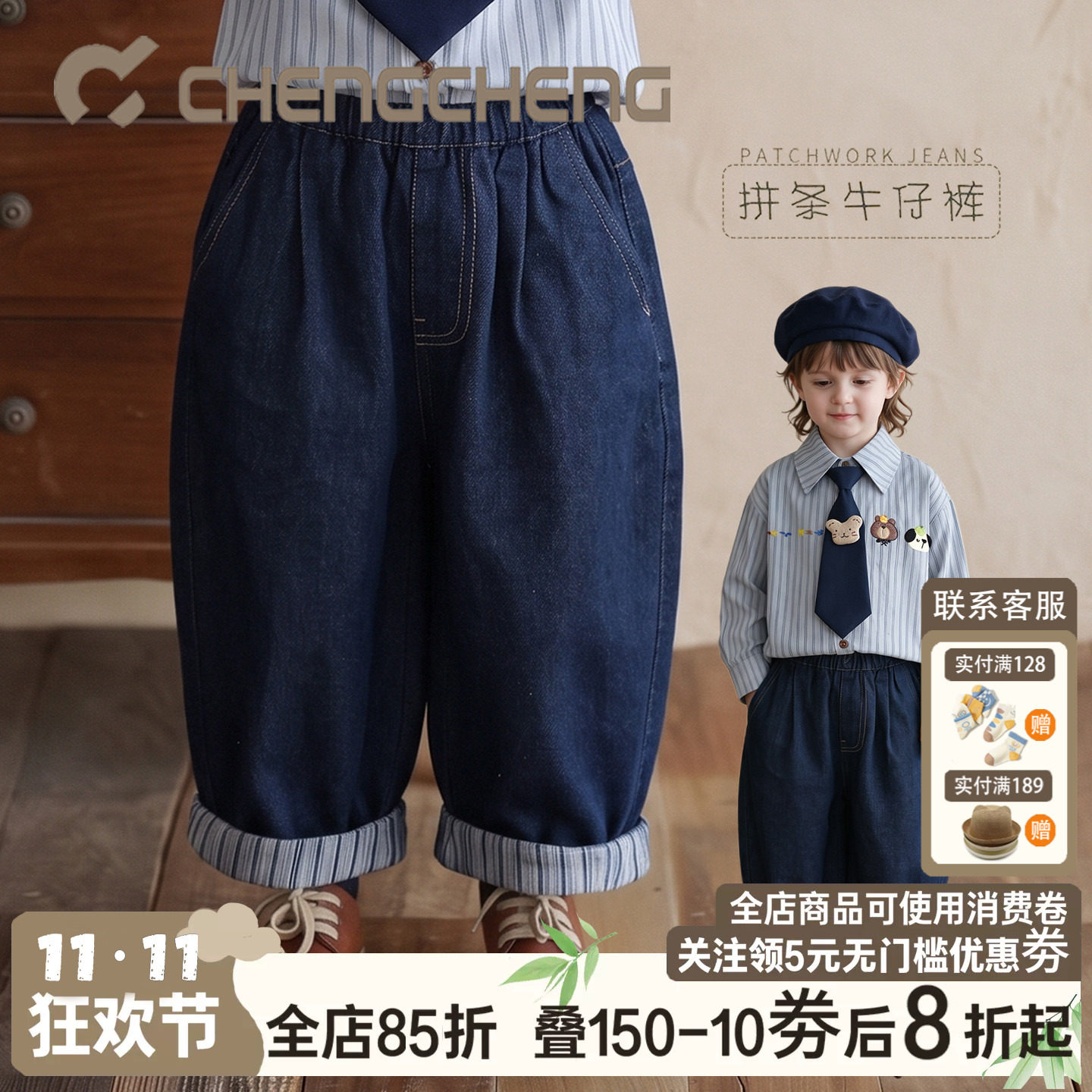 澄澄一家秋季2026纯棉牛仔裤拼接条纹休闲长裤男童裤子宝宝儿童装