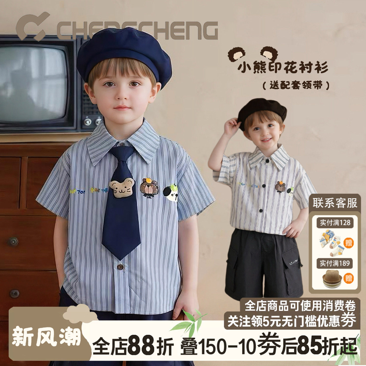 澄澄一家纯棉男童条纹短袖衬衫										