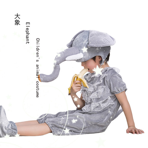 夏季儿童动物演出服装夏装大象小象卡通造型装扮幼儿园舞台表演服 - 封面