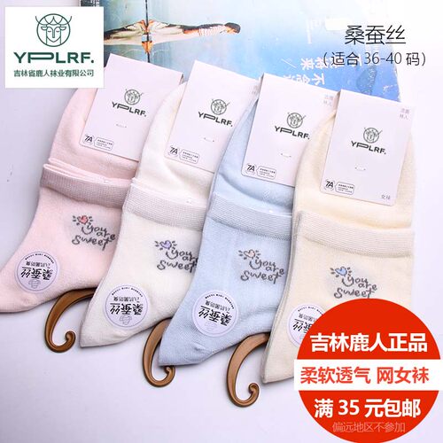 吉林省鹿人袜业有限公司夏季女袜