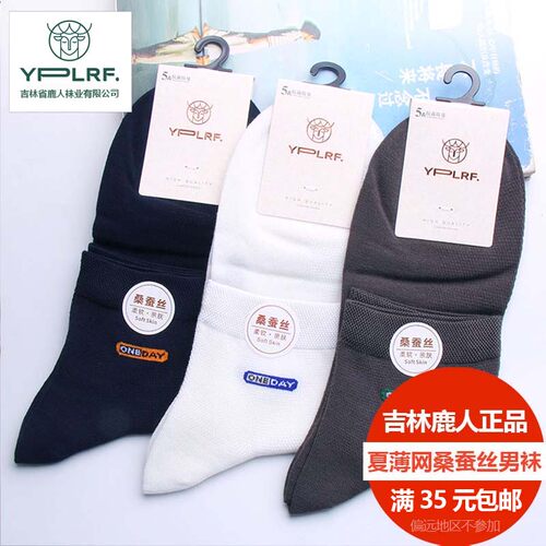 吉林省鹿人袜业有限公司夏季男袜