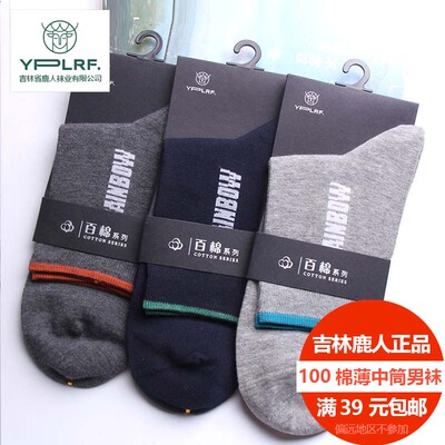 YPLRF吸汗男纯棉无骨中筒袜