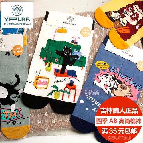 吉林省鹿人袜业有限公司AB女袜