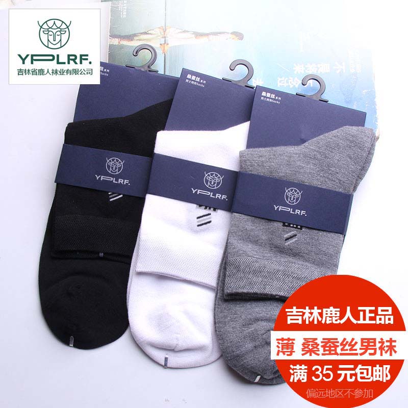 YPLRF夏季薄桑蚕丝男袜子防臭透气中筒商务无骨四季软工装9019