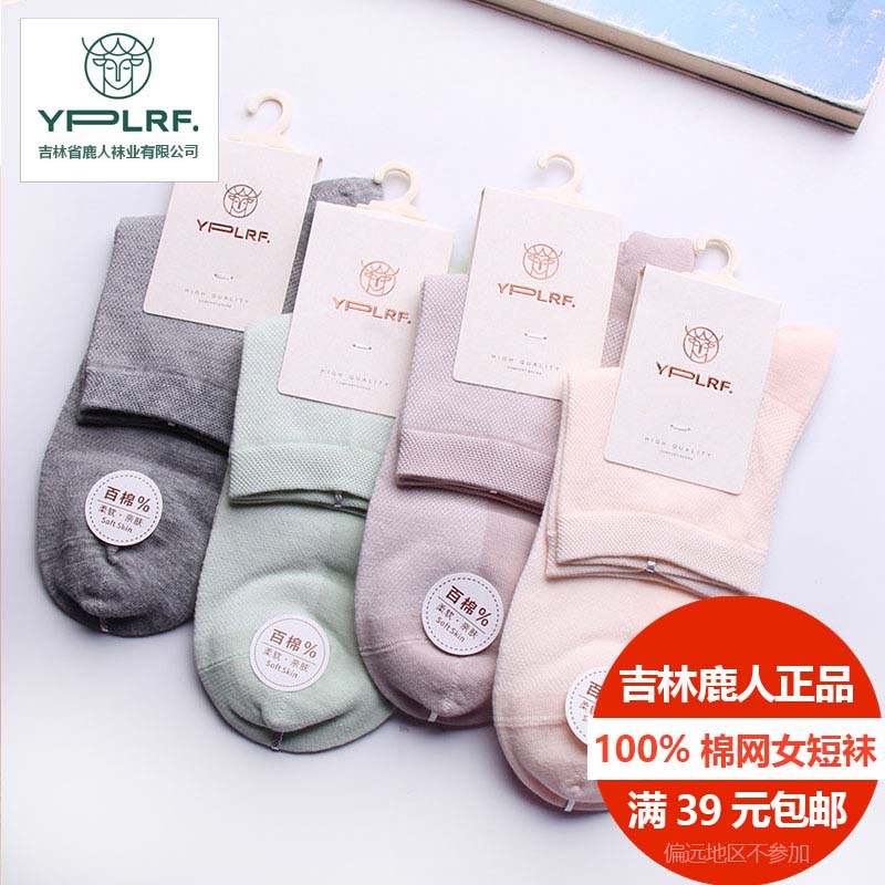 YPLRF简约吸汗夏女100纯棉短袜