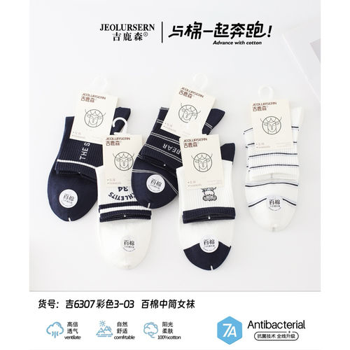 吉林鹿人100%纯棉运动中筒女袜子