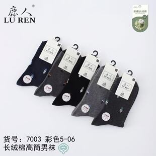 5双吉林鹿人正品 秋冬常规男84棉中高筒吸汗休闲商务袜子无骨7003