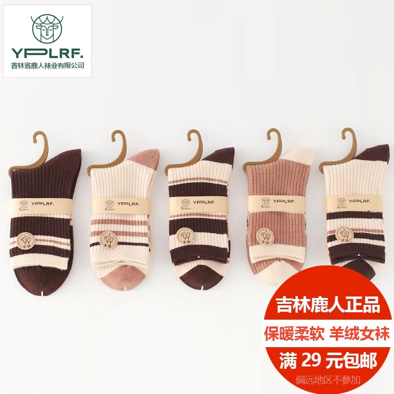 YPLRF保暖女羊绒文艺高筒袜子