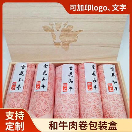 木盒定制长方形礼品盒子桐木天地盖牛羊肉卷打包装盒扣翻盖实木盒