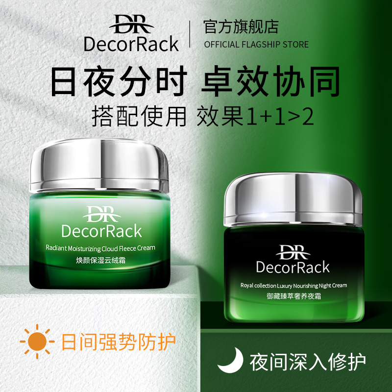 DecorRack焕颜保湿面霜补水保湿紧致抗皱抗衰老清爽护肤淡10